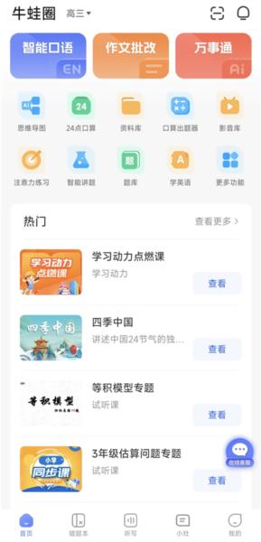 牛蛙圈app3