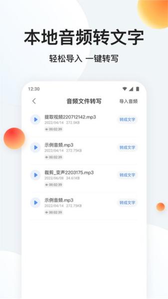 录音专家转文字 安卓免费版v1.4.4