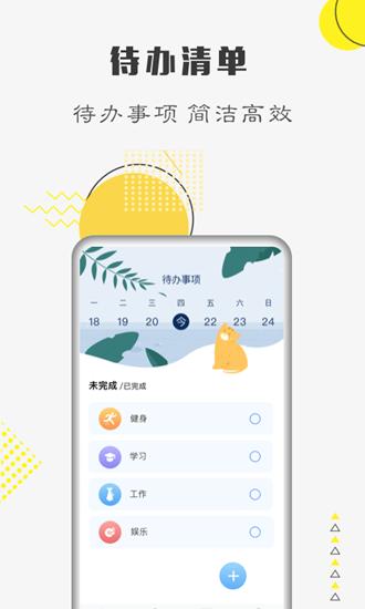 自律计划app图片1