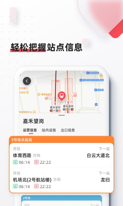 8684地铁查询手机版 安卓版v6.3.6