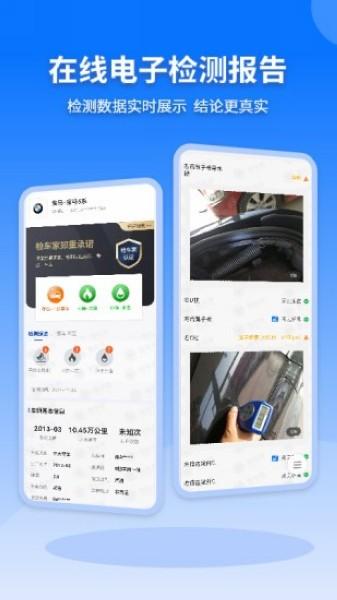 检车家企业版 最新版v1.7.9
