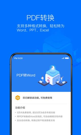 WPSOffice手机版图片13