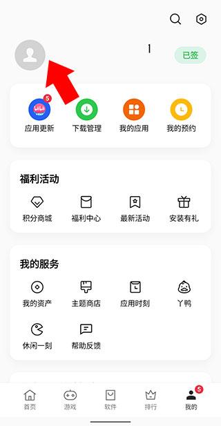 真我应用商店app图片12