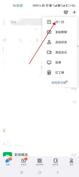 钉钉软件截图5