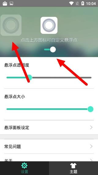 iPhone小白点隐藏方法图