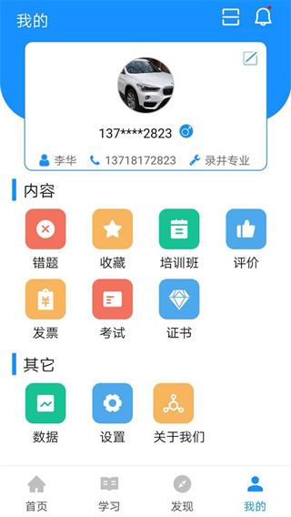 渤钻教培app图片7