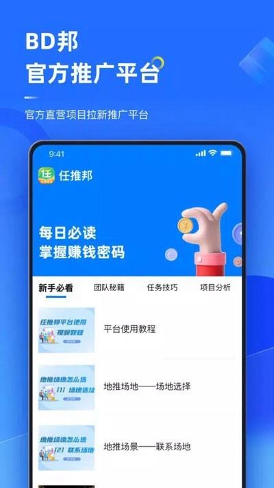 任推邦 官方版v3.3.2