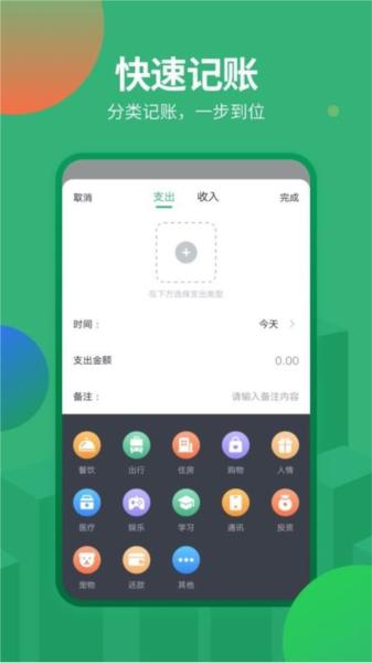 石头记账app图片3