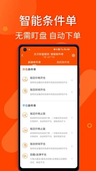 东方财富期货 安卓版v6.3.5