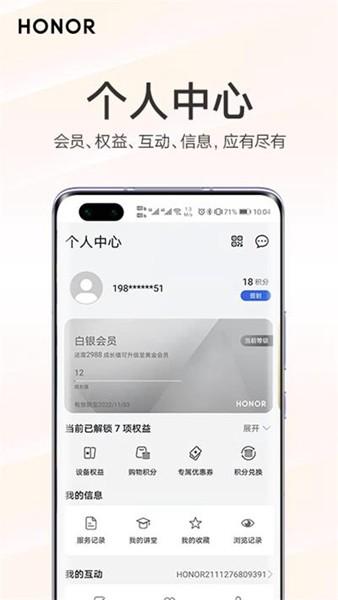 我的荣耀 手机安卓版v11.0.0.269