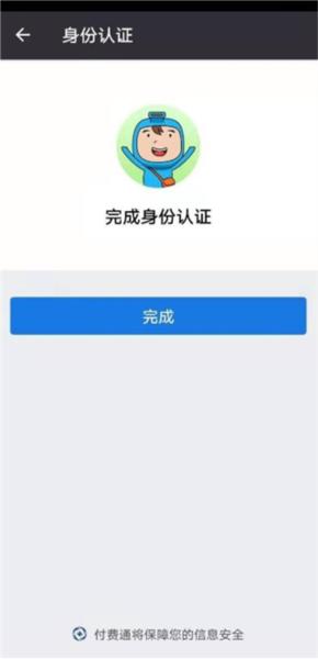 付费通APP图片3