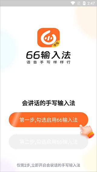 66输入法图片2