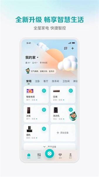 海信万能遥控器app (改名海信爱家)安卓版v6.1.14.6