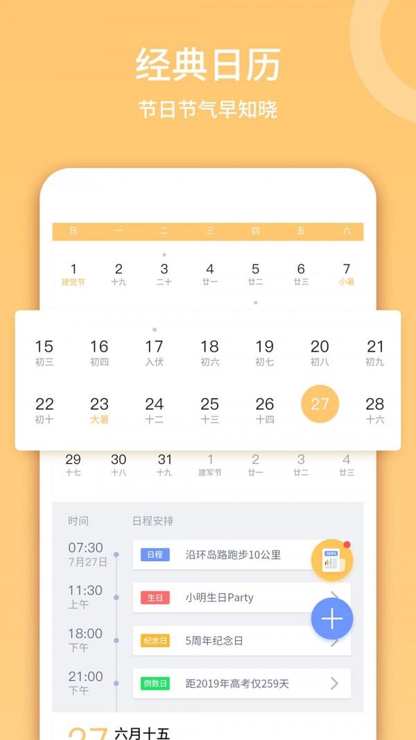日历黄历 安卓版v3.4.1