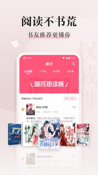 喵爪小说APP1