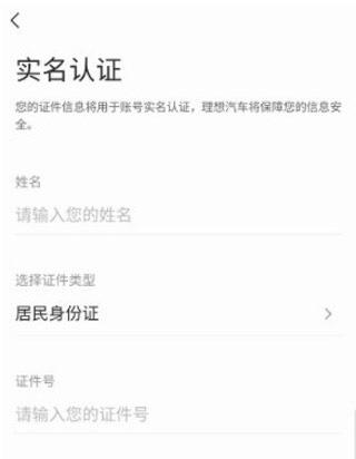 理想汽车app图片8