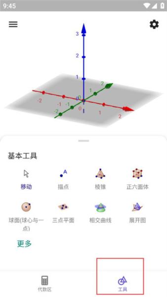 geogebra3d计算器图片8