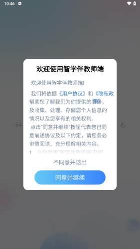 智学伴教师端 安卓版v2.1.0