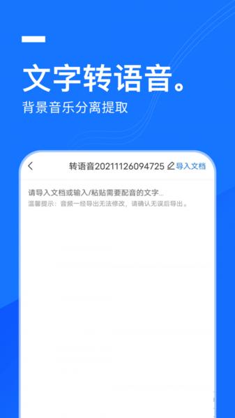 一键录音app图片1