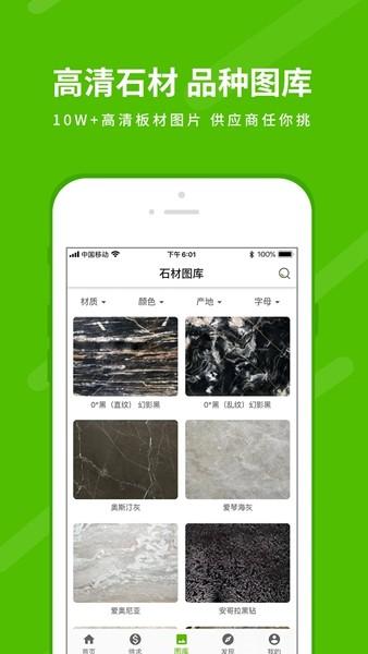 中国石材网App 安卓手机版v5.22.6