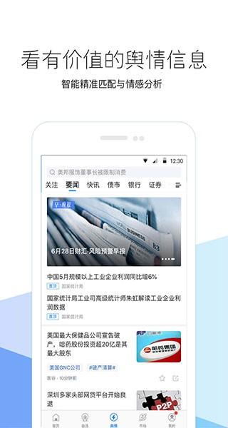 企业预警通app图片2