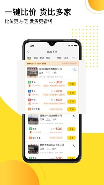 发货帮 安卓版v2.6.4