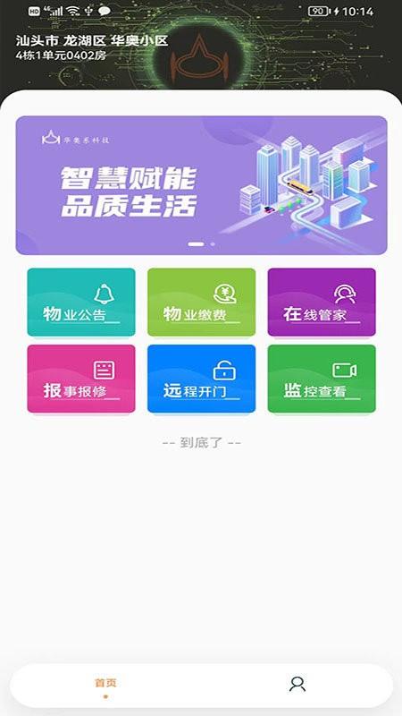 华奥系e家 安卓版v2.2.2