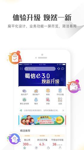 四川农信app 官方最新版v3.0.86