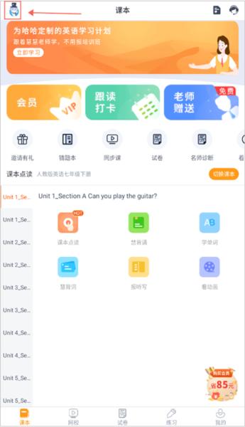 慧话宝app图片5