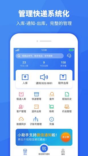 驿站助手 app安卓版v3.5.2