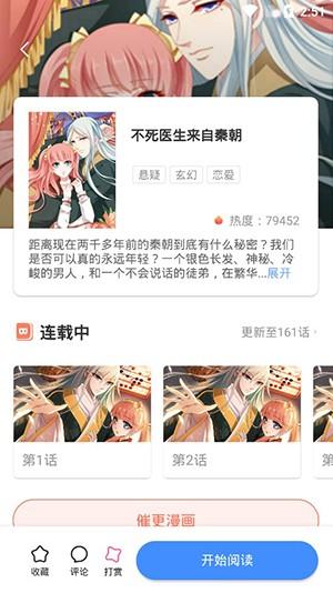 火箭漫画