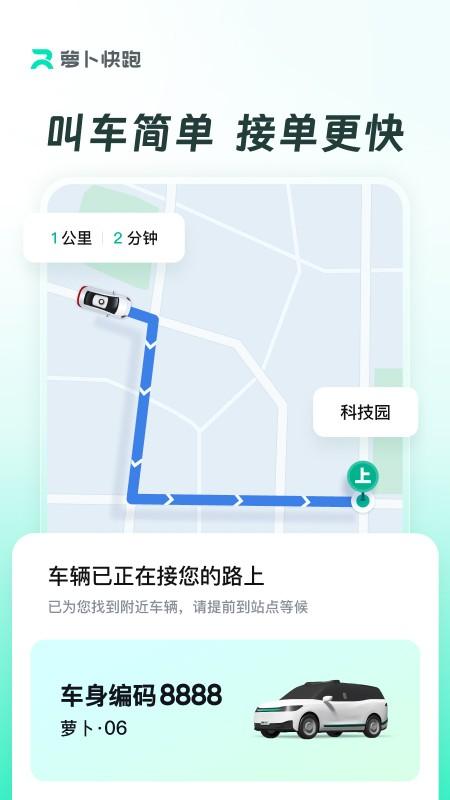 百度萝卜快跑