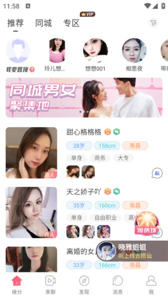 缘来客APP图片4