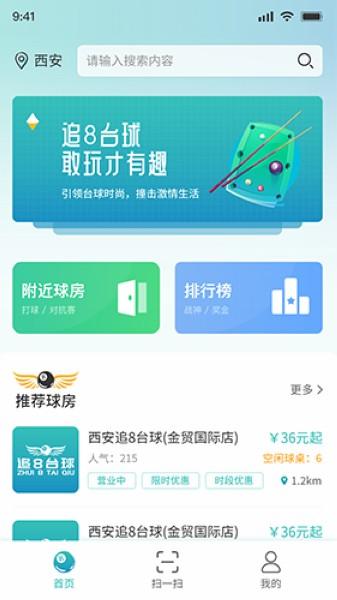 追8台球 最新版v2.5.0