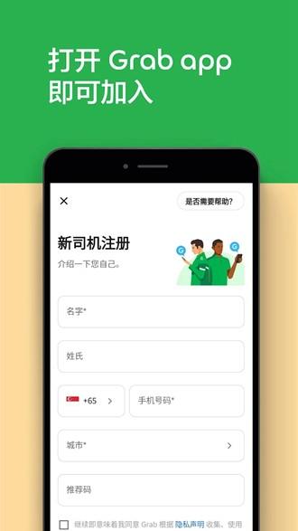 Grab Driver图片4