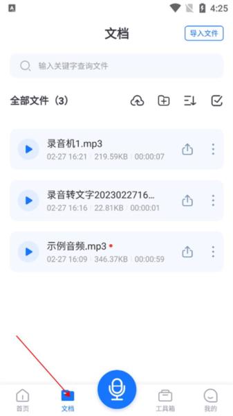 一键录音app图片5