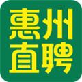 惠州直聘app 安卓版v2.8.12