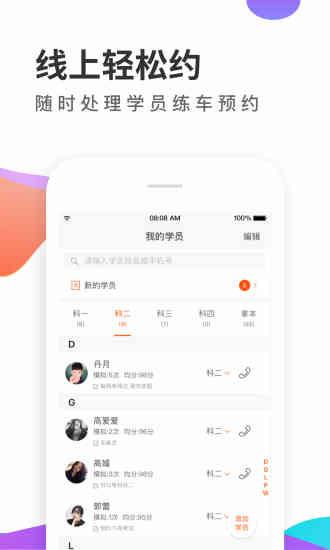 元贝教练app截图3