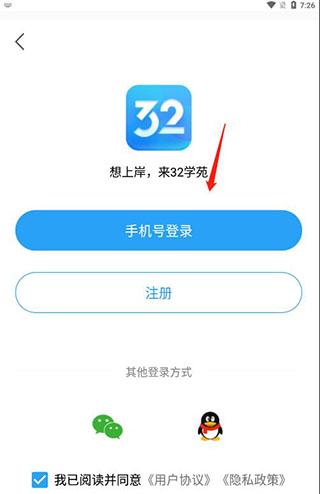 32学苑app图片12