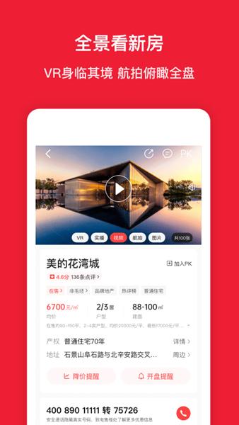 房天下app 安卓版v9.95