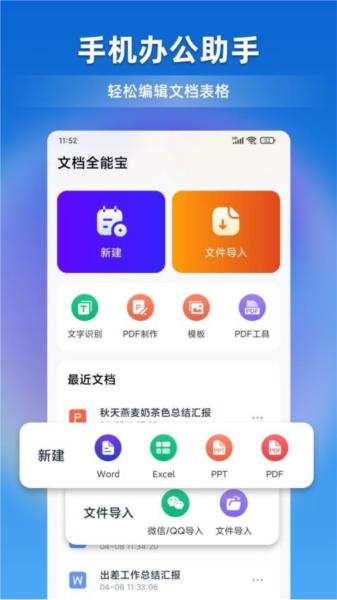 文档全能宝 安卓版v1.0.9