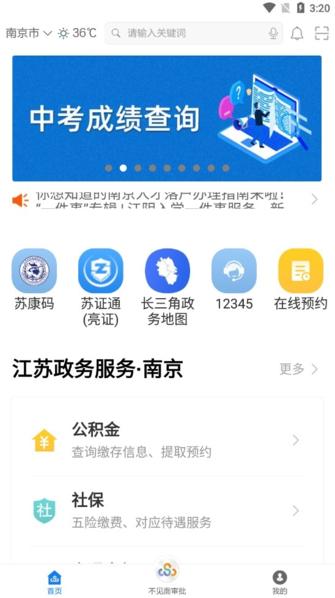 苏服办app图片2