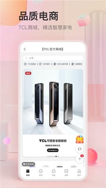 TCL空调遥控器 官方安卓版v3.0.7.0