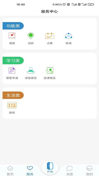 南职云校园 安卓版v2.4.0