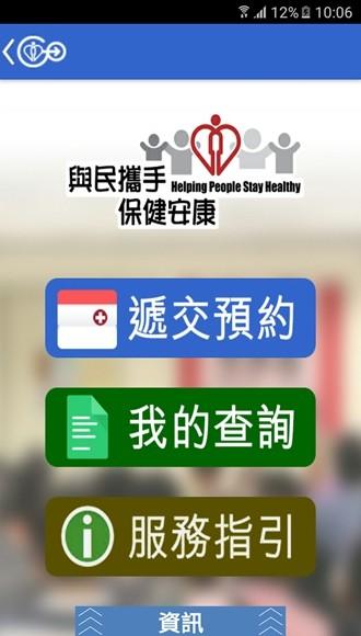 HAGO香港医管局app 官方最新版v2.19.0