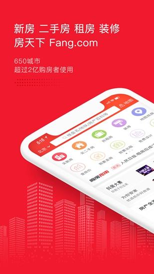 房天下app图片2