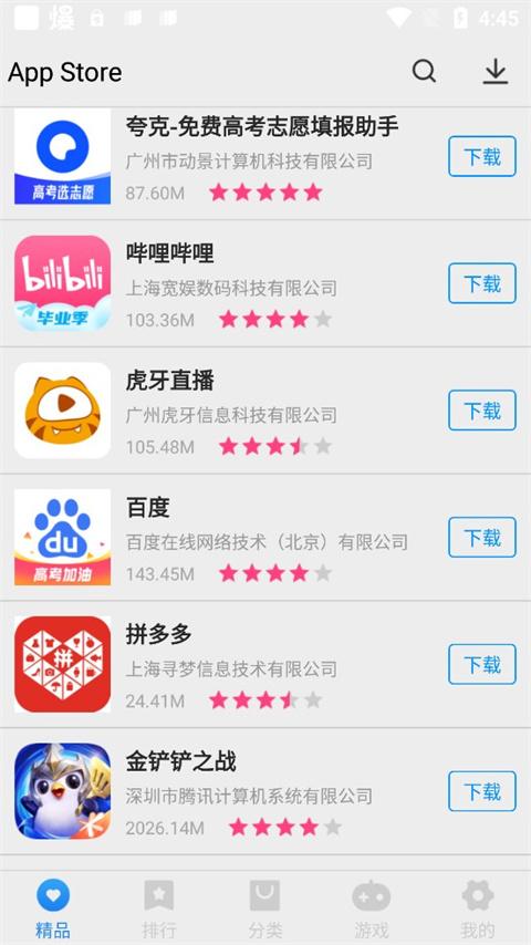 App Store官方正版