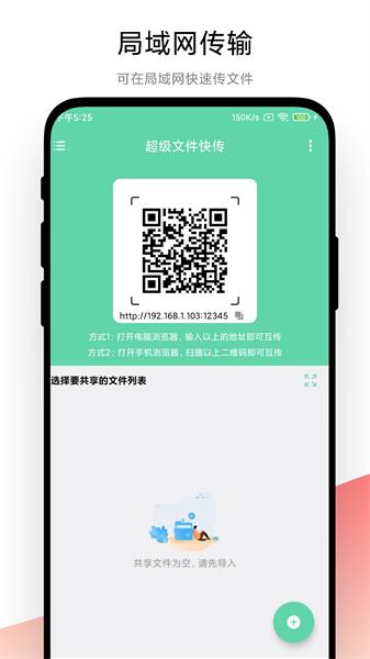 超级文件快传 安卓版vV1.0.3