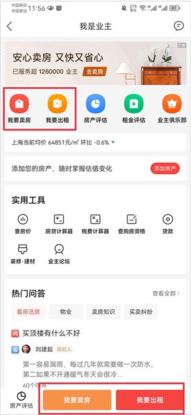 房天下app图片11