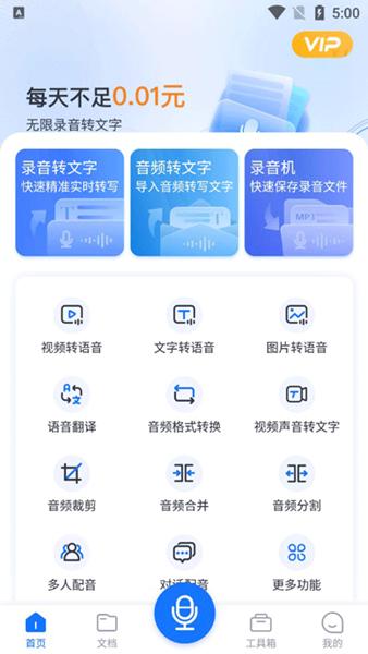 灵豹一键录音 最新官方版v3.5.0.0